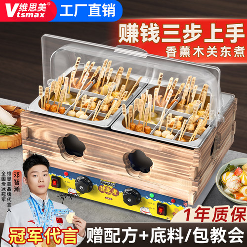 维思美关东煮机器双缸带防尘罩