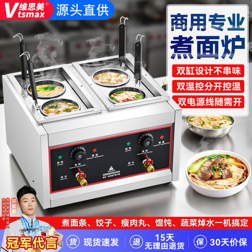 维思美多功能煮面炉商用电热煮锅台式冒菜炉麻辣烫煮饺子面设备机