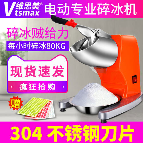 维思美刨冰机商用家用小型