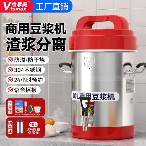维思美商用现磨豆浆机干豆直打破壁机现煮免滤全自动磨浆机玉米汁