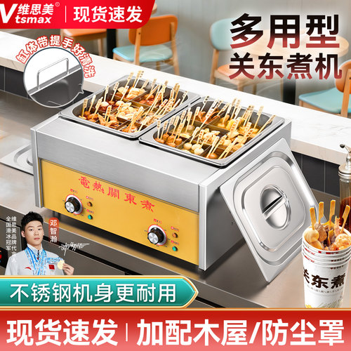 维思美商用关东煮机器不锈钢关东煮专用锅麻辣烫串串香设备九宫格