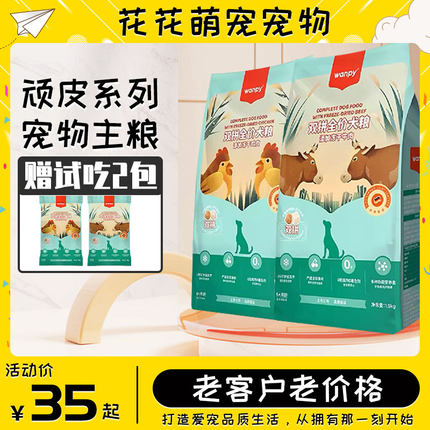 wanpy顽皮狗粮双拼狗粮牛肉成幼犬小金毛泰迪全价粮全价冻干正品