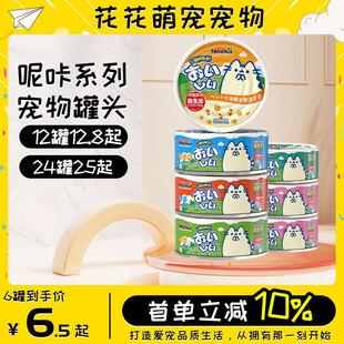 鲜封罐成幼猫犬狗狗零食罐 呢咔宠物罐头高汤湿粮鸡肉鸭肉金枪正品