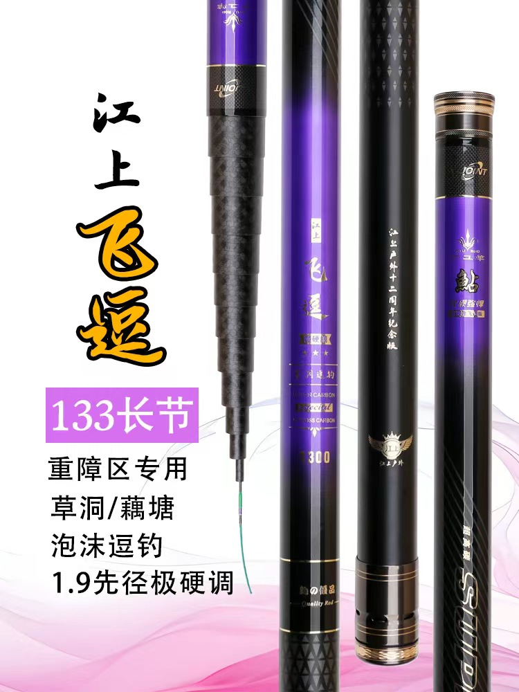 江上飞逗 极硬鲇杆12-17.8米传统钓长杆泡沫逗钓斤鲫直飞重障碍区