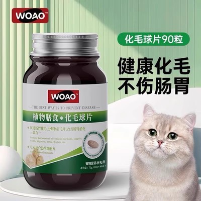 WOAO化毛球片猫草片帮助化毛排毛球去毛球吐猫毛护胃消食72g/90片-封面