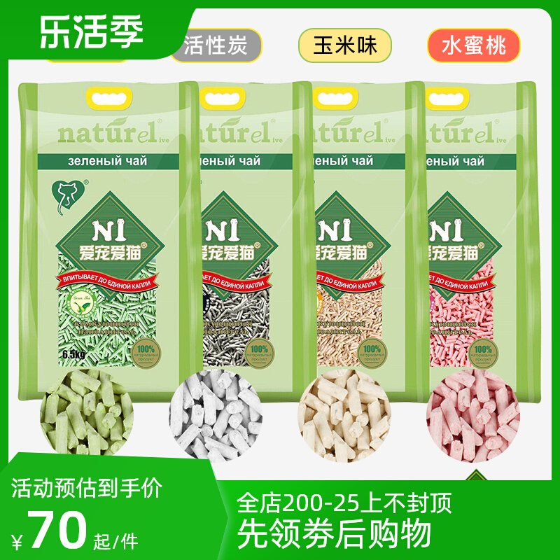 包邮N1原味玉米绿茶猫砂 2.0细颗粒无尘节省结团可冲厕所 17.5L