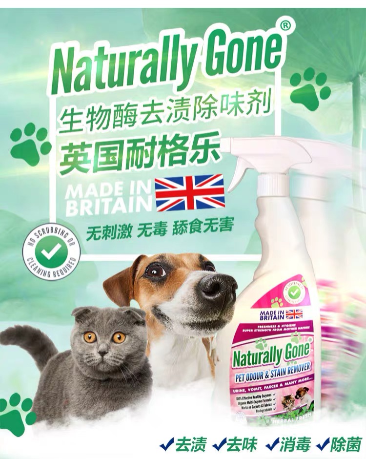 包邮英国那逸乐宠物室内生物酶猫尿狗尿除味剂去尿骚味