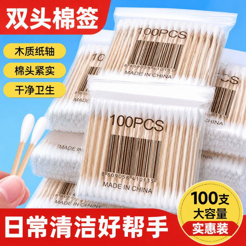 袋装棉签一次性双头卫生清洁棉棒家用清洁卸妆掏耳朵棉签