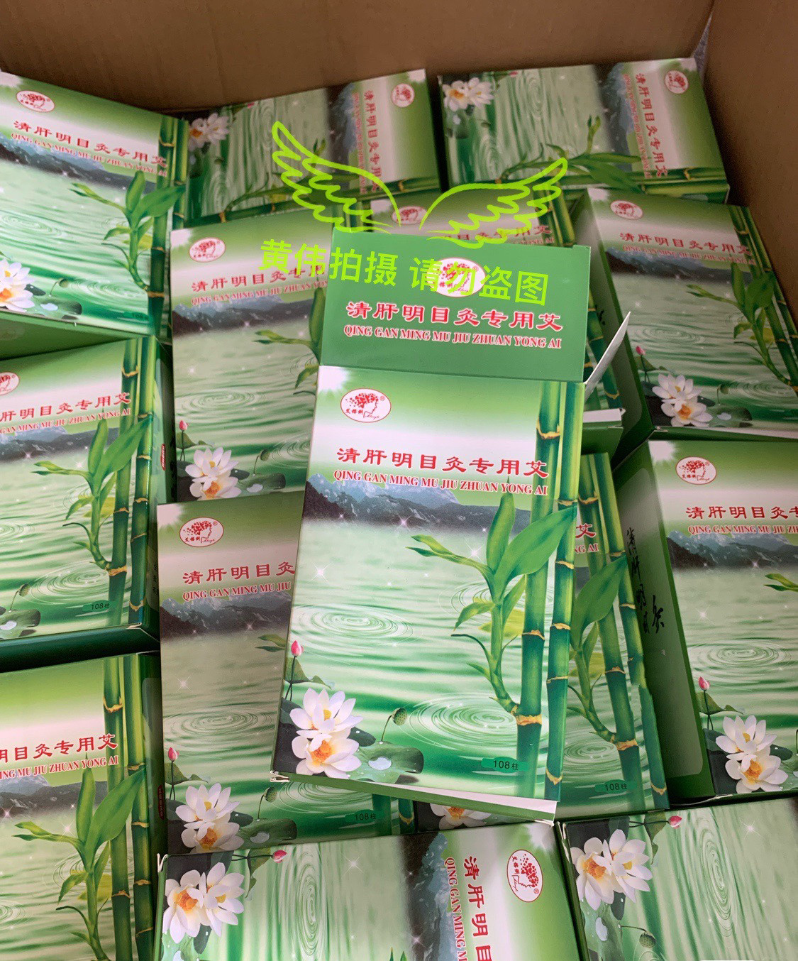 广州艾榕俐清肝明目眼灸专用艾柱艾灸眼睛一盒108柱