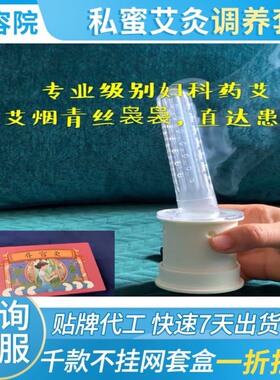 私密阴道防烫扩宫烟管艾灸