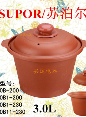 包邮3.0L苏泊尔电炖锅紫砂内胆盖子DKZ30B11-230 DKZ30B1-230配件