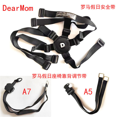 DearMom婴儿推车安全带靠背绑带