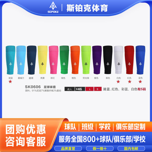 sopoke斯铂克足球袜套俱乐部比赛校园足球训练袜套 0606