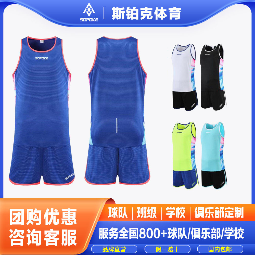 sopoke田径服套装跑马拉松背心短跑长跑运动服锻炼出汗服健身6219