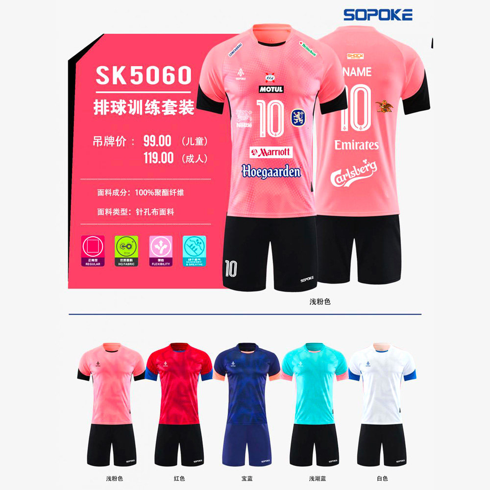 sopoke斯铂克排球服套装训练男女款定制印制字号码短袖上衣5060图片