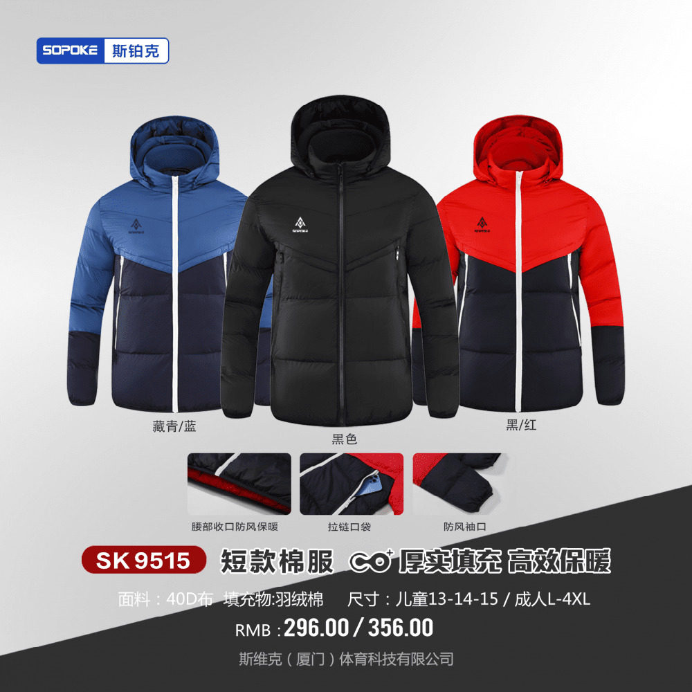 sopoke 短款棉服成人儿童运动棉衣