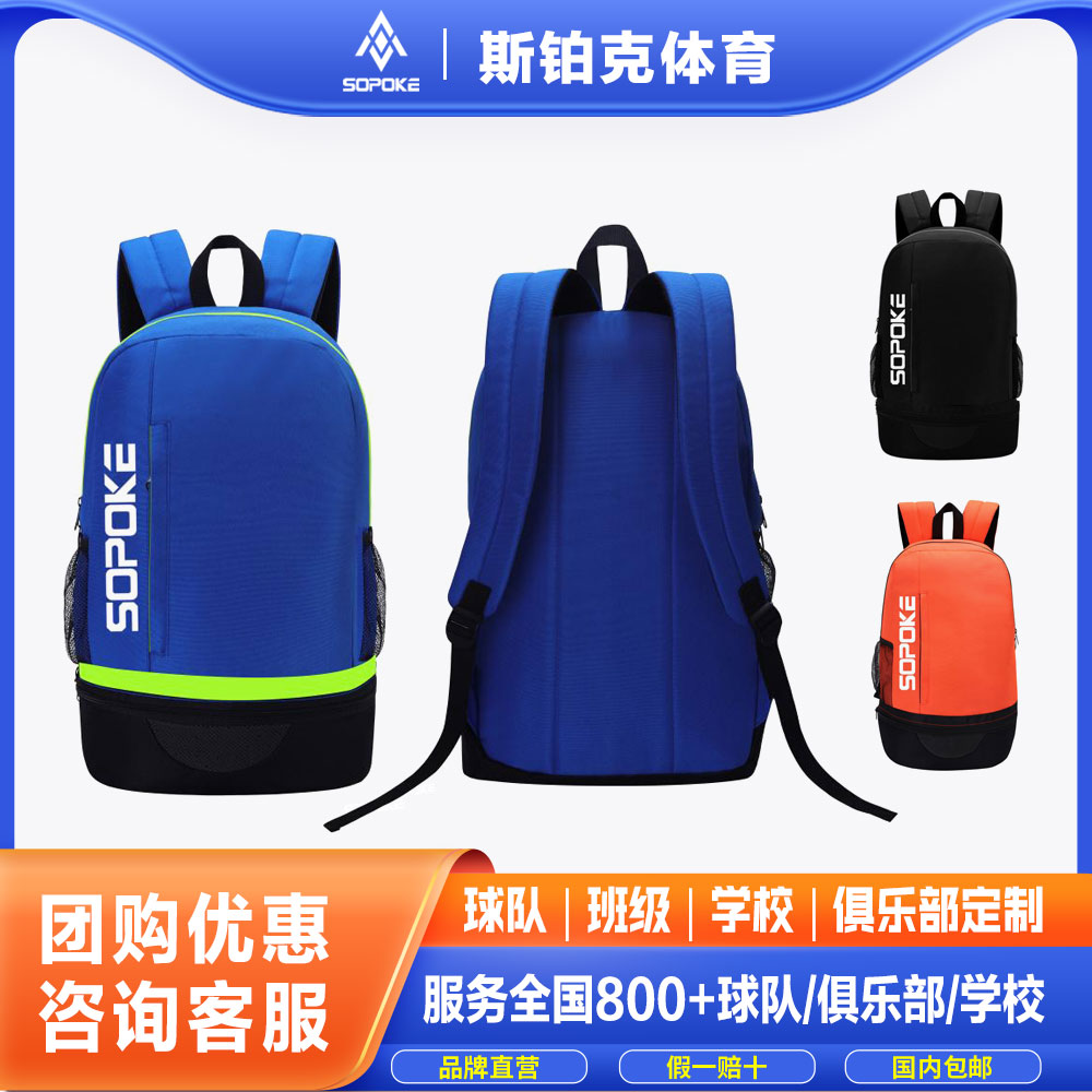 sopoke斯铂克学生运动双肩包户外背包防雨水户外旅行背包sk1011