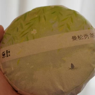 上新库存告急/曼松贡茶/2026年/王子山普洱生茶/100克饼/买五送一