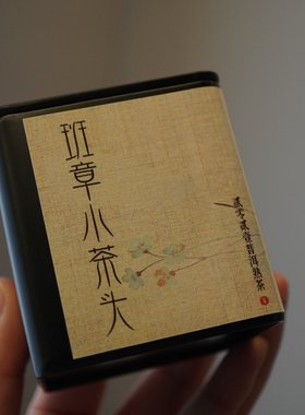 羊毛/限购一盒/普洱熟茶/2021年班章小茶头/50克散茶/超甜