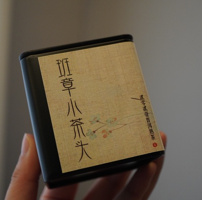 羊毛/限购一盒/普洱熟茶/2021年班章小茶头/50克散茶/超甜
