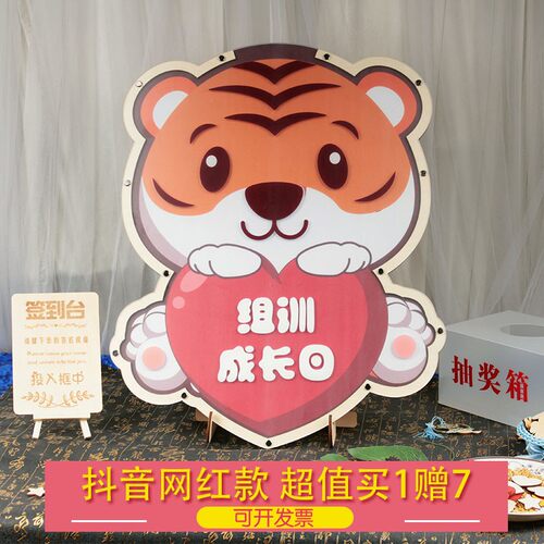 卡通老虎2023虎年生日年会好物定做签名台签到板指纹册小清新透明