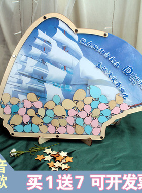 一帆风顺帆船创意签到板定制签名相框领导升迁调岗木片签字祝福本