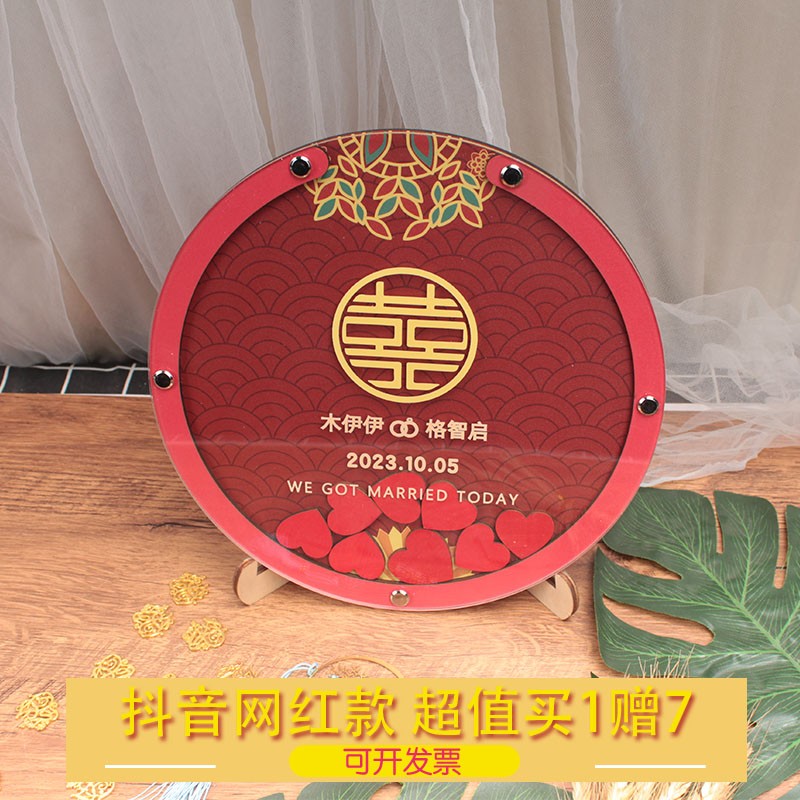 红色中国风大气高档抽奖国潮定做签字相框签名板个性结婚礼签到册