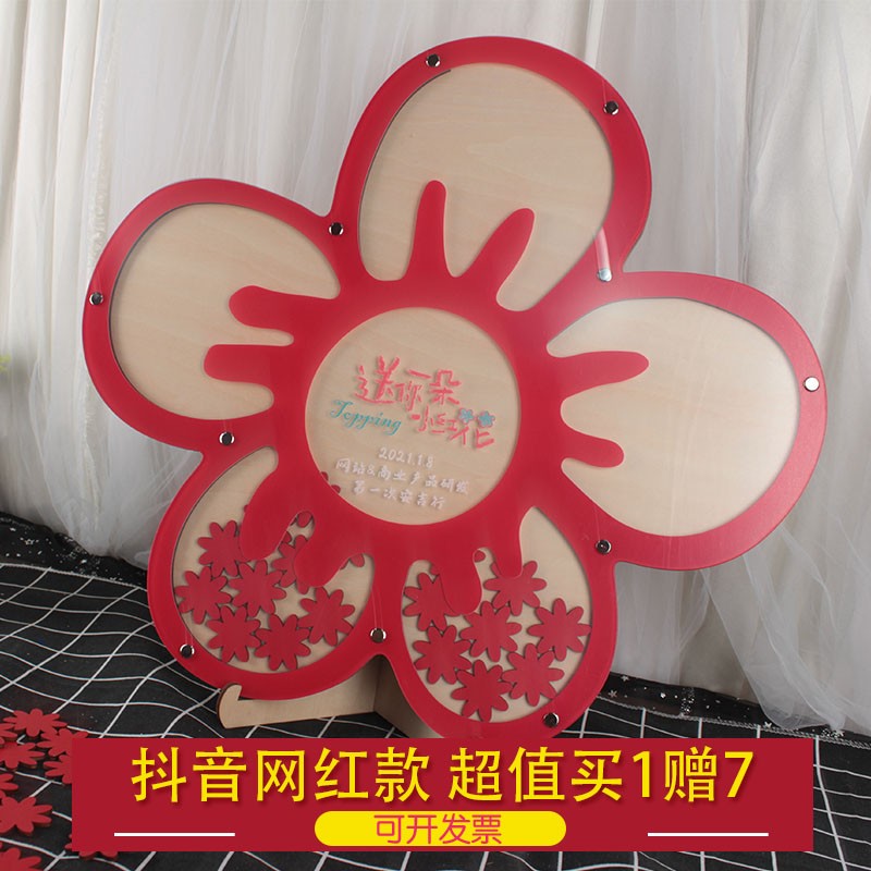 一朵小红花定制商用道具签到台