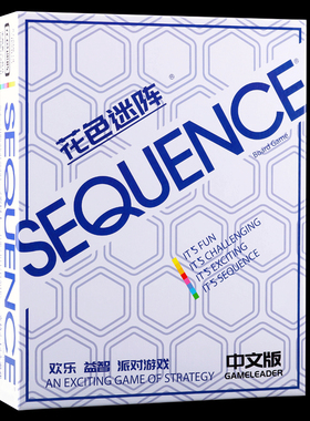 序列迷阵SEQUENCE game花式五子棋花色迷阵多人策略益智对抗游戏