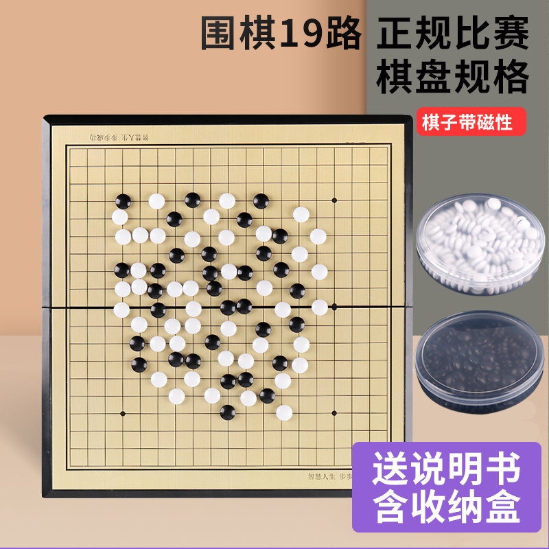 五子棋围棋儿童初学套装学生益智正品带磁性黑白棋二合一便携棋盘