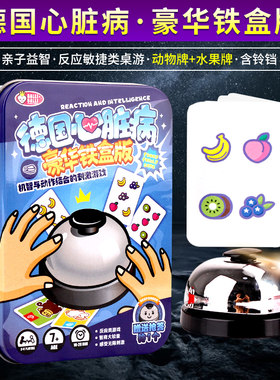 德国心脏病初级休闲聚会桌游卡牌