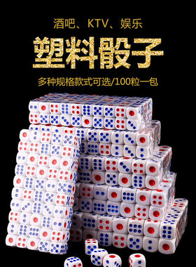 夜店骰盅用品游戏摇甩子100粒装