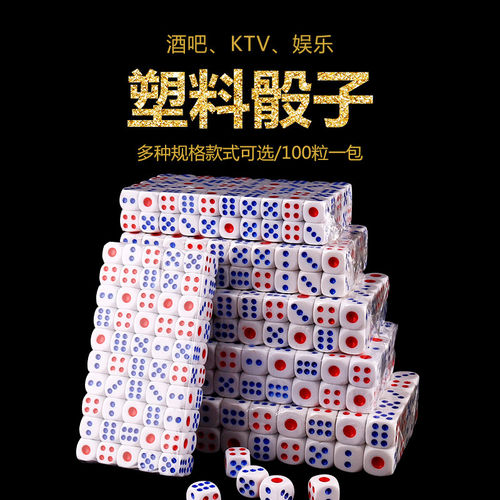骰子色粒筛子塑料大号塞子KTV酒吧夜店骰盅用品游戏摇甩子100粒装 - 封面