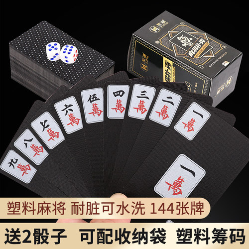 纸麻将扑克价格 纸麻将扑克图片 星期三