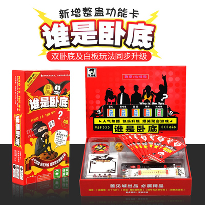 谁是卧底全套休闲聚会桌游卡牌