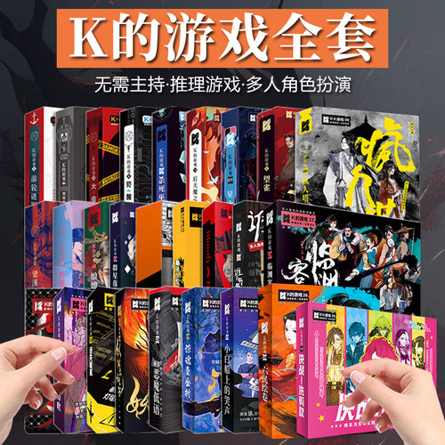 K的游戏实体本推理解谜剧本杀