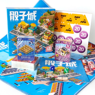 骰子城桌游卡牌亲子街家庭互动儿童益智桌面游戏财商玩具含2扩