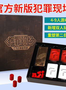 正版犯罪现场桌游卡牌休闲聚会