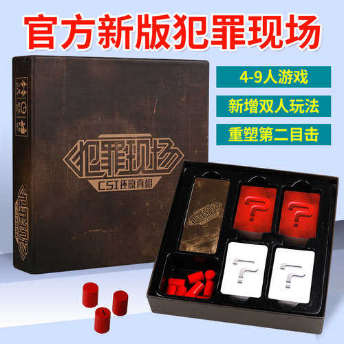 正版犯罪现场桌游卡牌休闲聚会