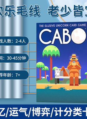 CABO桌游卡波中英文卡牌2-4人记忆管理欢乐毛线成人儿童聚会游戏