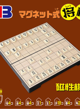 UB友邦日本将棋大号日本象棋折叠棋盘磁性棋子旅游便携儿童益智棋