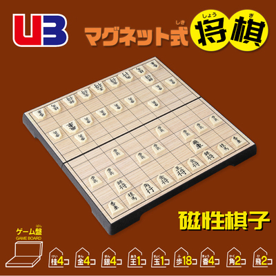 UB友邦日本将棋折叠棋盘磁性棋子