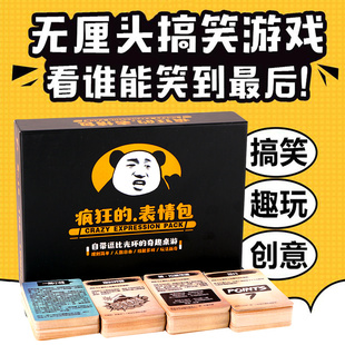 战斗吧！嘴炮疯狂的表情包桌游卡牌搞笑整蛊成人休闲聚会桌面游戏