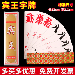 正品宾王长牌系列230湖南纸牌加厚字牌扑克牌跑胡子10副/盒