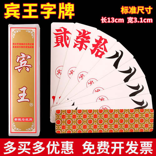 正品宾王长牌系列230湖南纸牌加厚字牌扑克牌跑胡子10副/盒