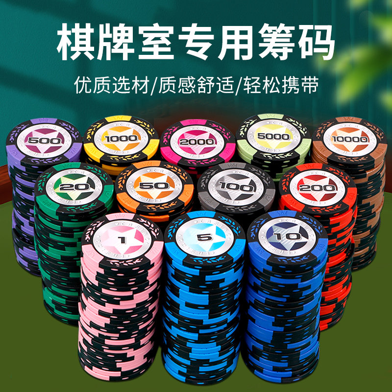 筹码币德州扑克麻将筹码卡片棋牌室专用码游戏儿童学生积分奖励币