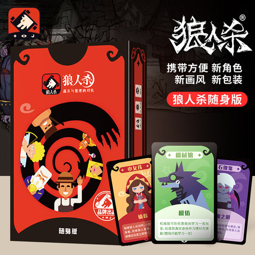 狼人杀初级桌面游戏聚会卡牌