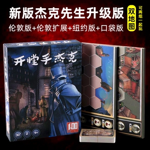 开膛手杰克 杰克在纽约合集口袋版杰克先生中文版桌游卡牌 包邮