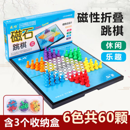 成功磁性跳棋带折叠棋盘磁力儿童玩具益智棋类塑料材质游戏棋