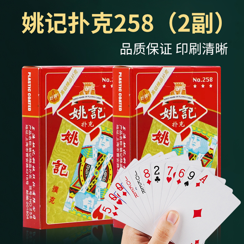 姚记扑克加厚斗地主卜克牌纸牌